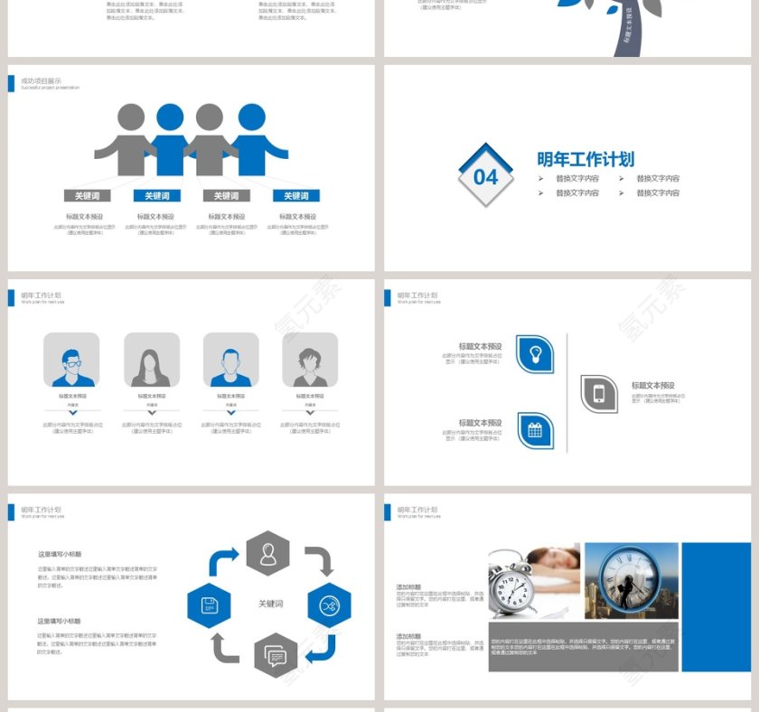 2019蓝色时尚商业计划书PPT模...第4张