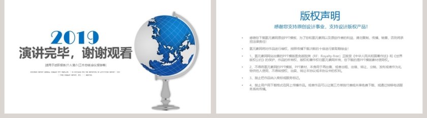 2019蓝色时尚商业计划书PPT模...第5张