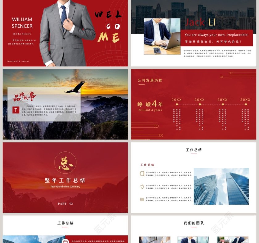 大气商务企业年会2020年会PPT第2张