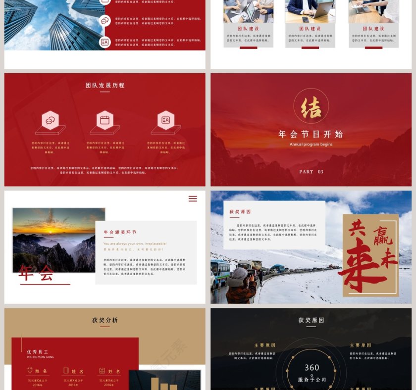 大气商务企业年会2020年会PPT第3张