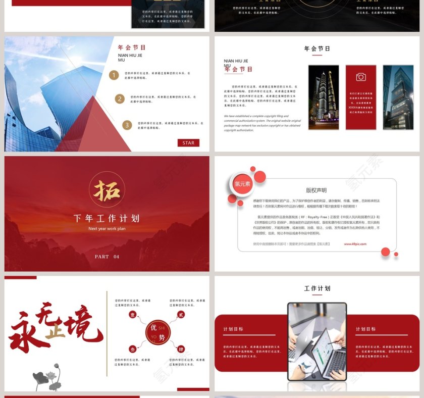 大气商务企业年会2020年会PPT第4张