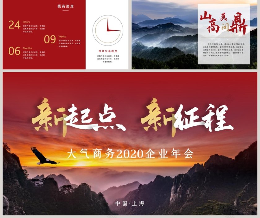 大气商务企业年会2020年会PPT第5张