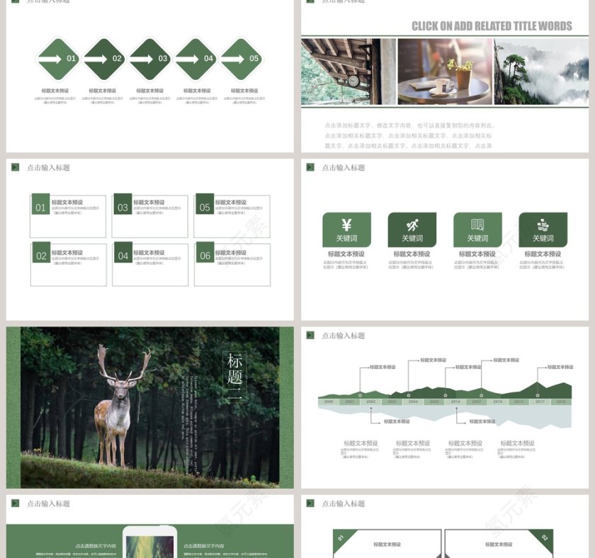 森系年终计划报告PPT第2张