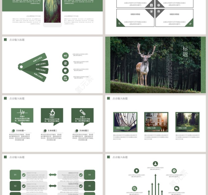 森系年终计划报告PPT第3张