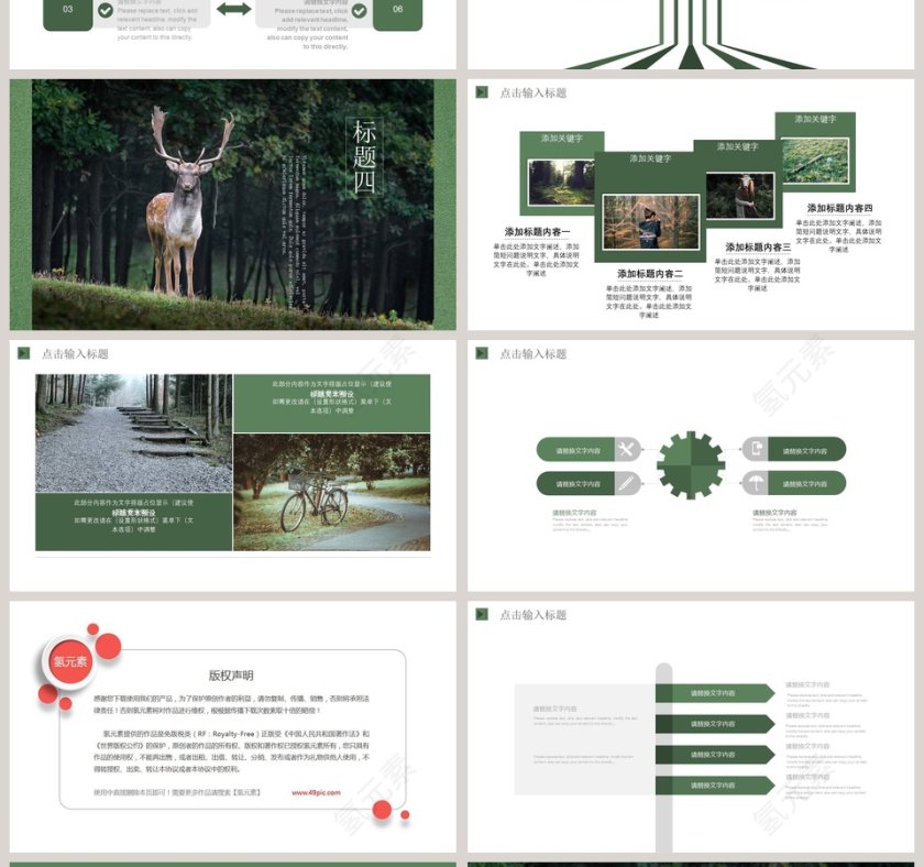 森系年终计划报告PPT第4张