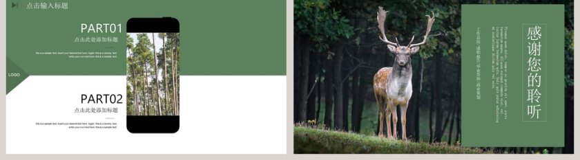 森系年终计划报告PPT第5张