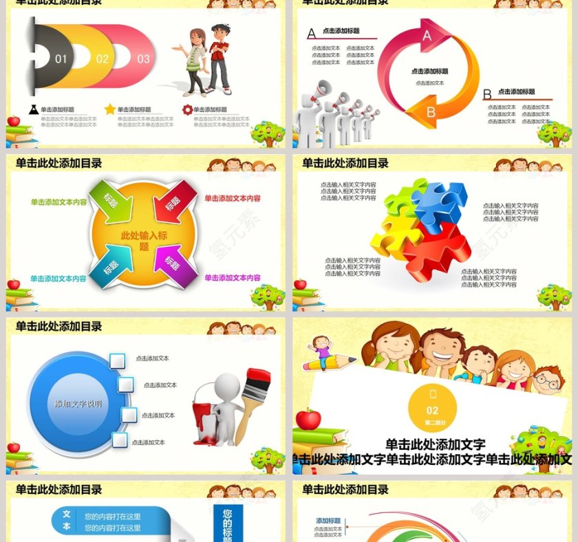 儿童成长教育PPT模板第2张
