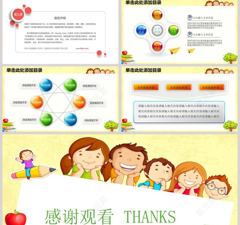 儿童成长教育PPT模板第5张