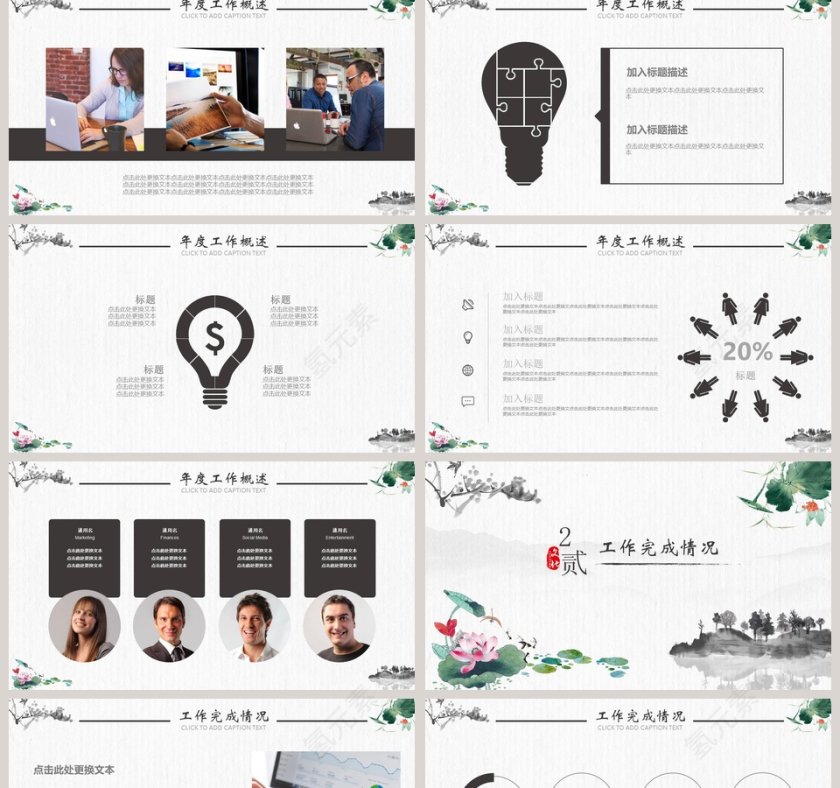 唯美中国风荷花商务通用ppt模板第2张