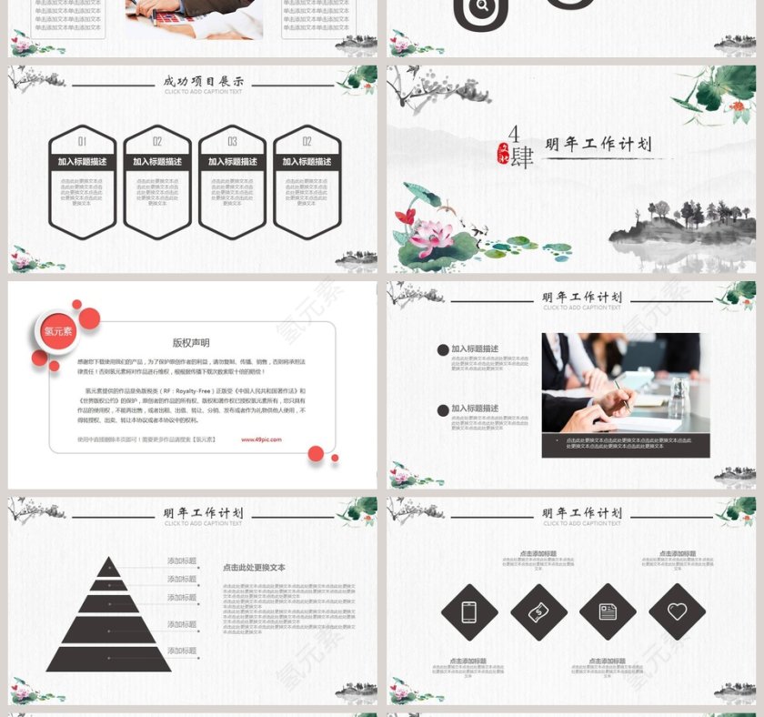 唯美中国风荷花商务通用ppt模板第4张