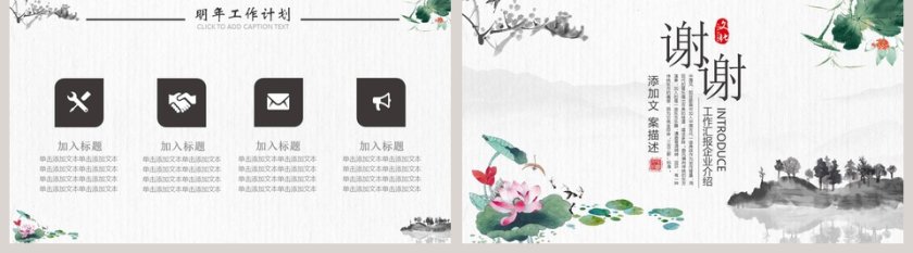 唯美中国风荷花商务通用ppt模板第5张