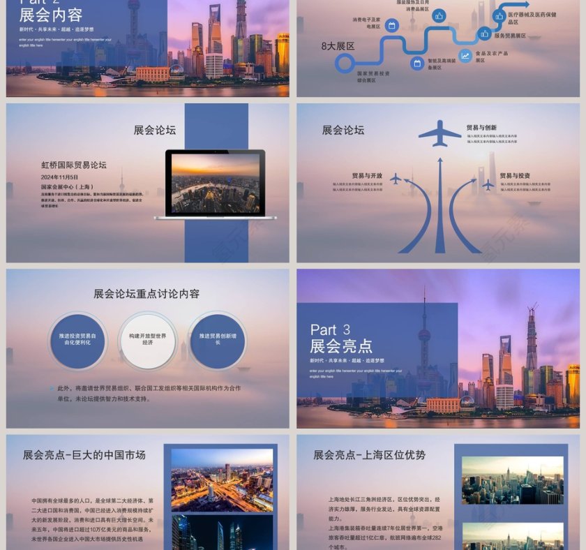 简约扁平模糊中国国际进口博览会PPT模板第3张