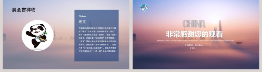 简约扁平模糊中国国际进口博览会PPT模板第5张