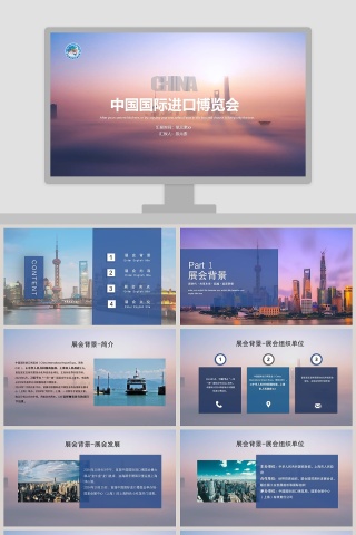 简约扁平模糊中国国际进口博览会PPT模板