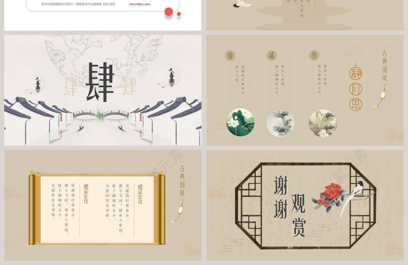 古典国风蝶恋花四季诗词ppt模板第4张