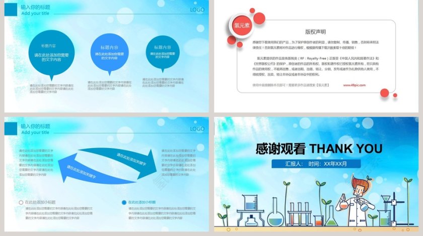 蓝色简约大气化学实验动态PPT第5张