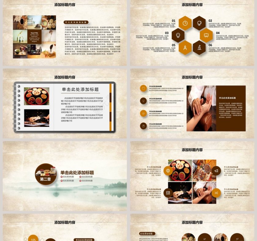 健康养生中医药材健康养生PPT模板第2张