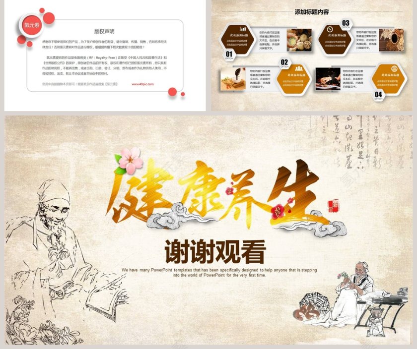 健康养生中医药材健康养生PPT模板第5张