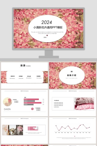 小清新花卉通用PPT模板