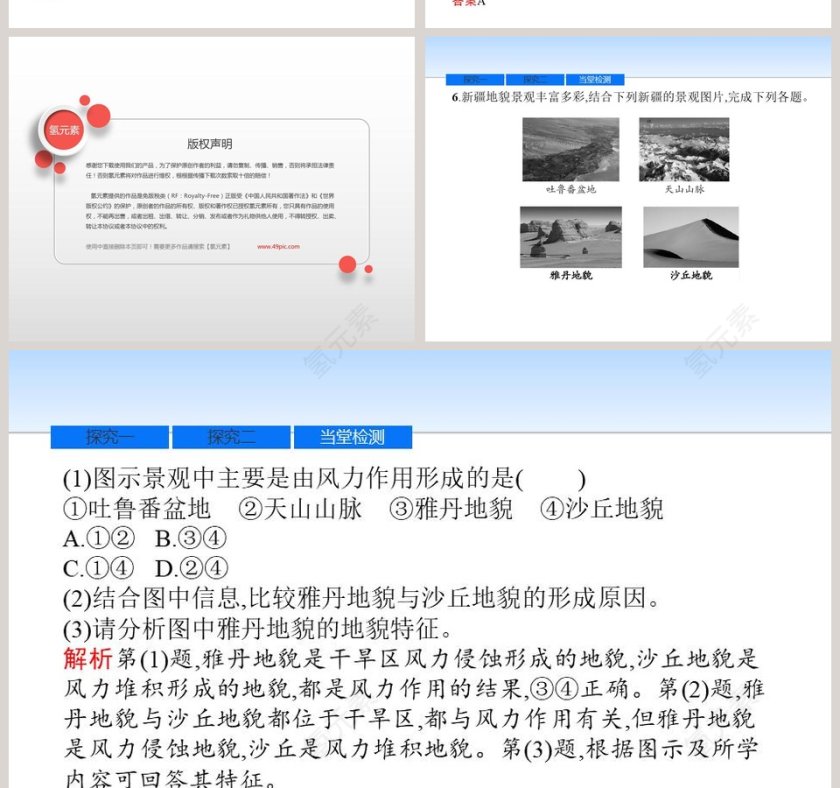 第-2教学ppt课件第8张