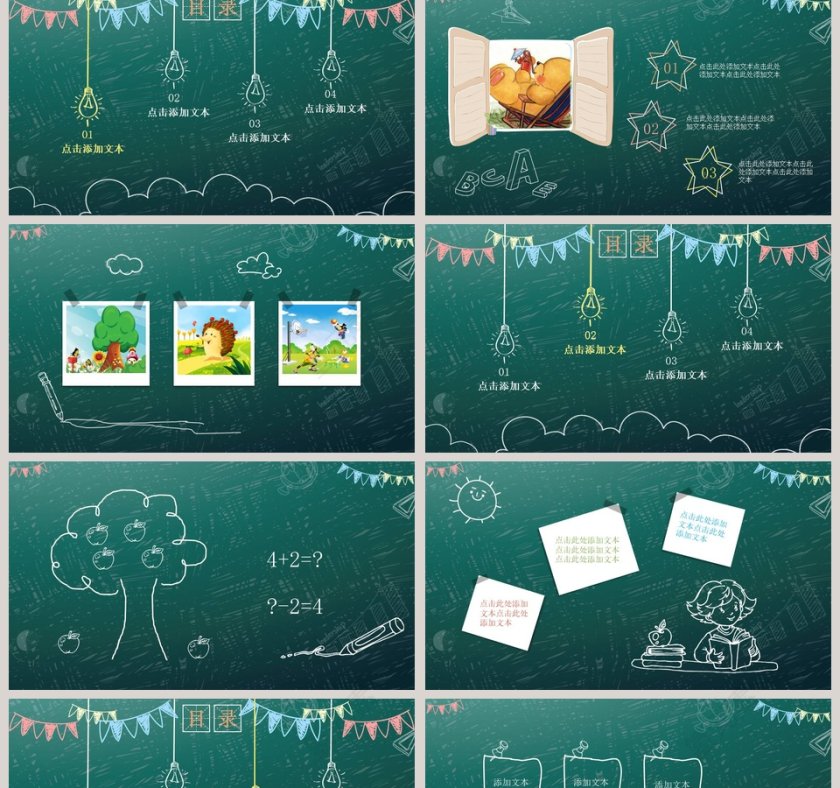 黑板风简约开学典礼PPT模板第2张