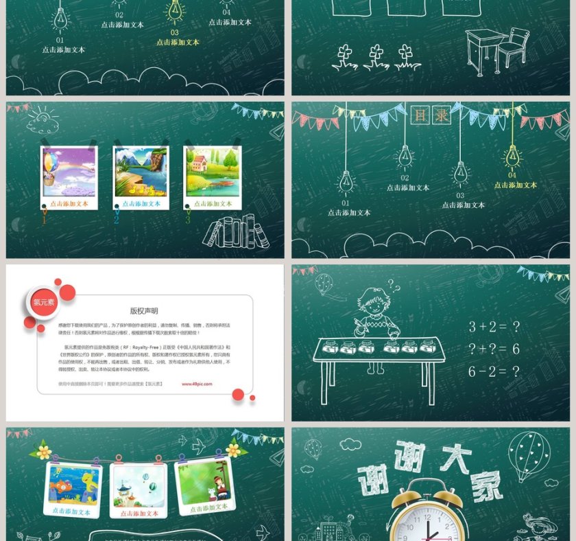 黑板风简约开学典礼PPT模板第3张