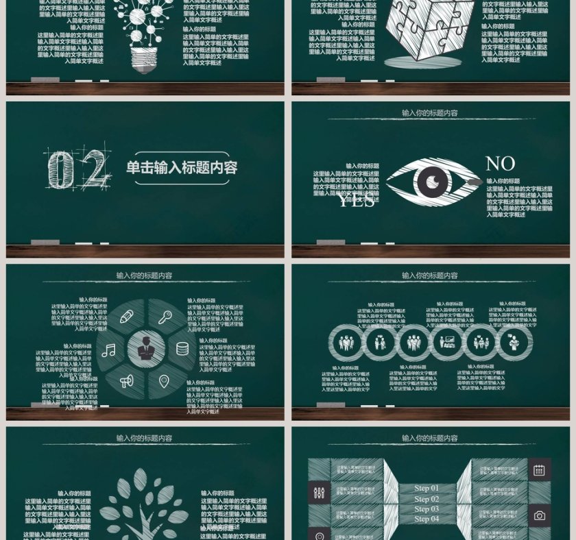 开学那些事儿ppt模板开学PPT第3张