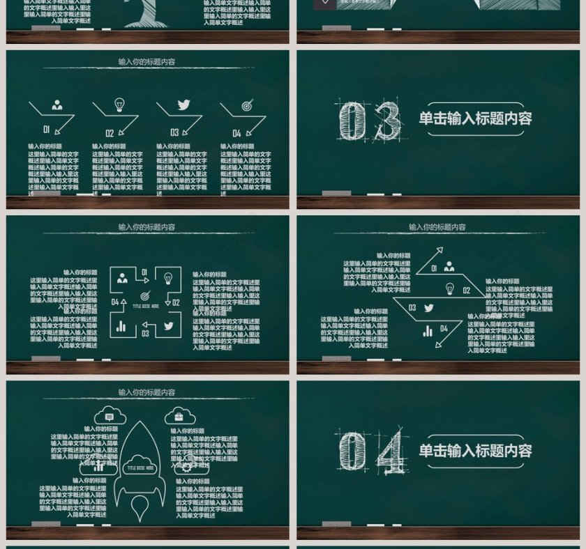 开学那些事儿ppt模板开学PPT第4张