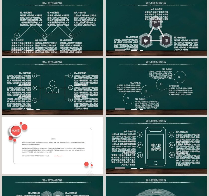 开学那些事儿ppt模板开学PPT第5张