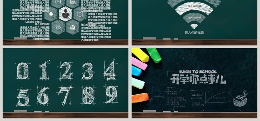开学那些事儿ppt模板开学PPT第6张