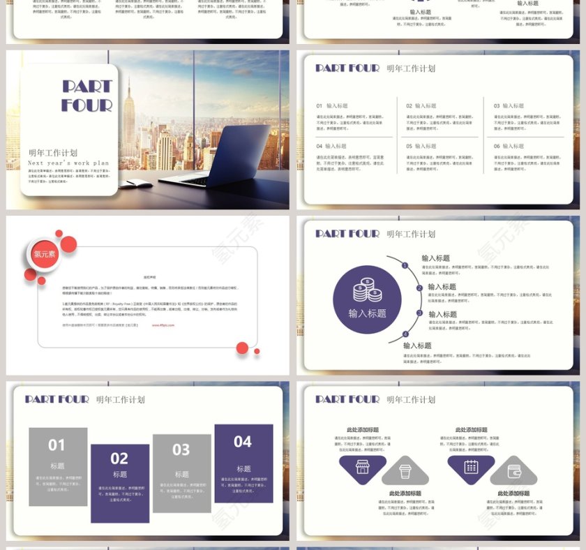 财务部年终工作总结PPT模板第4张