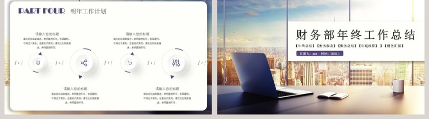 财务部年终工作总结PPT模板第5张