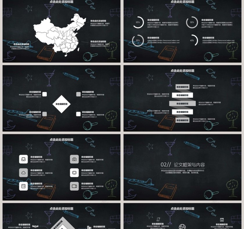 毕业论文答辩模板手绘第2张