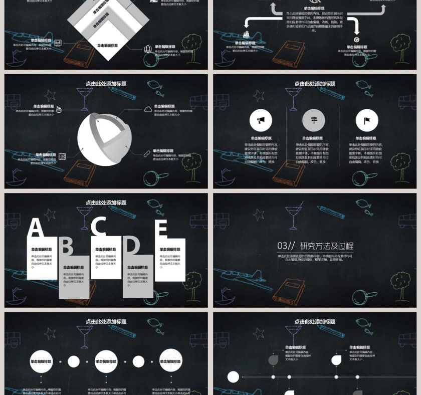 毕业论文答辩模板手绘第3张