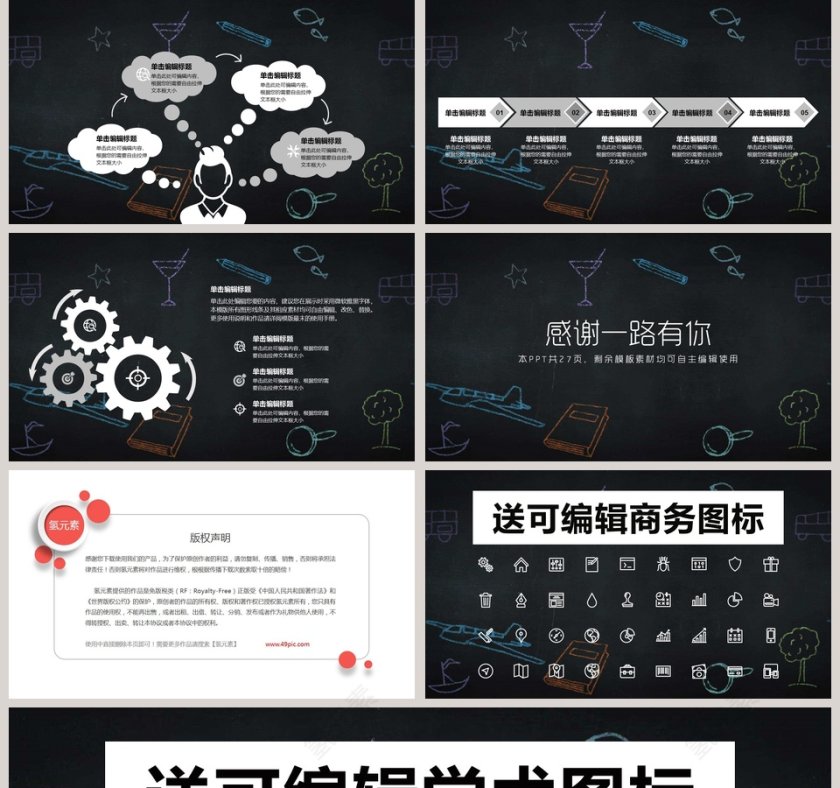 毕业论文答辩模板手绘第5张