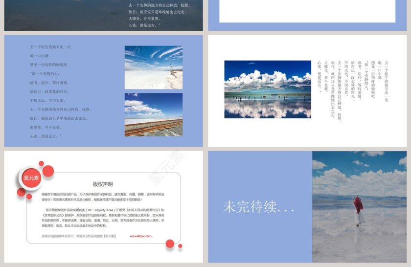  清新简约欧美风旅游旅行相册ppt模板第4张