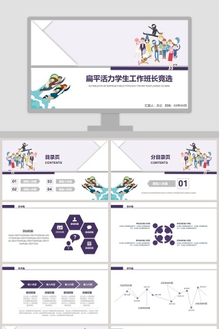 白色简约学生会主席竞选ppt