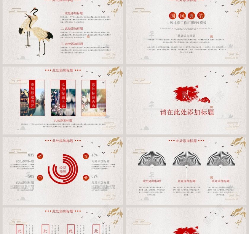 红色简约中国风PPT第2张