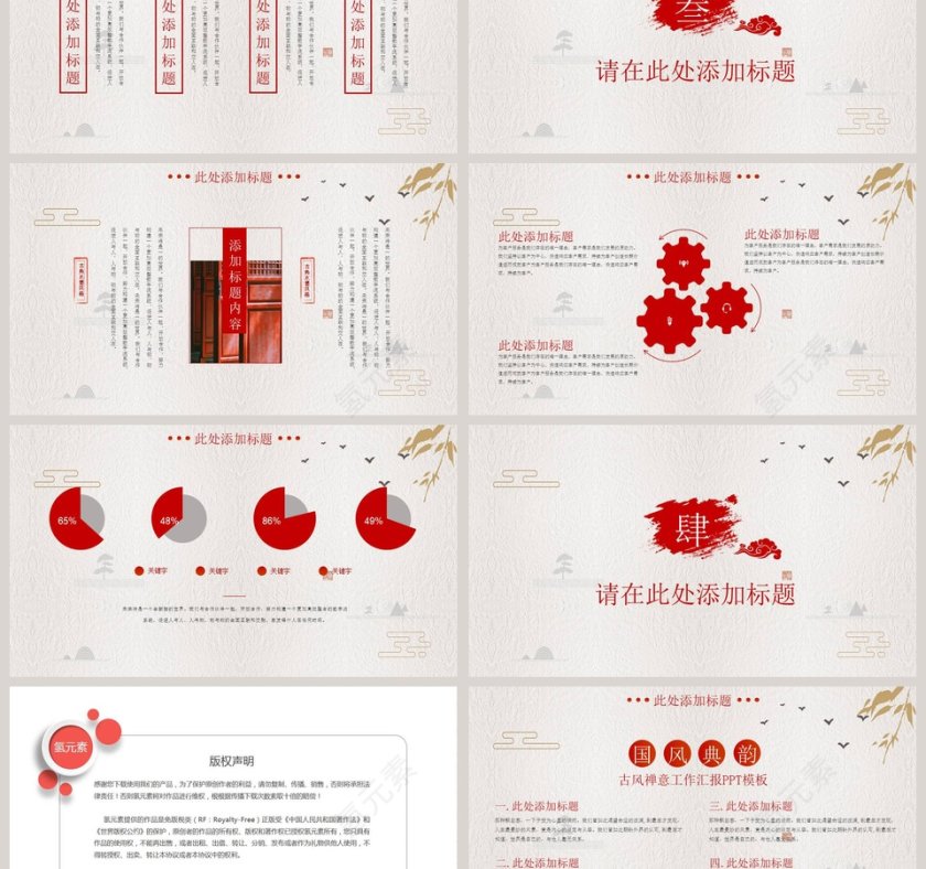 红色简约中国风PPT第3张