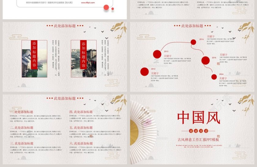 红色简约中国风PPT第4张