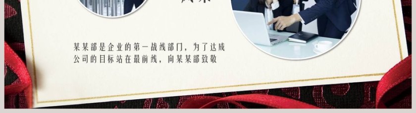 一路相伴感谢有你企业员工风采展示模板年会表彰PPT第5张