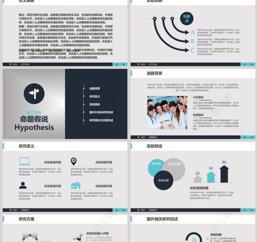 简洁医疗医学ppt模板设计第2张