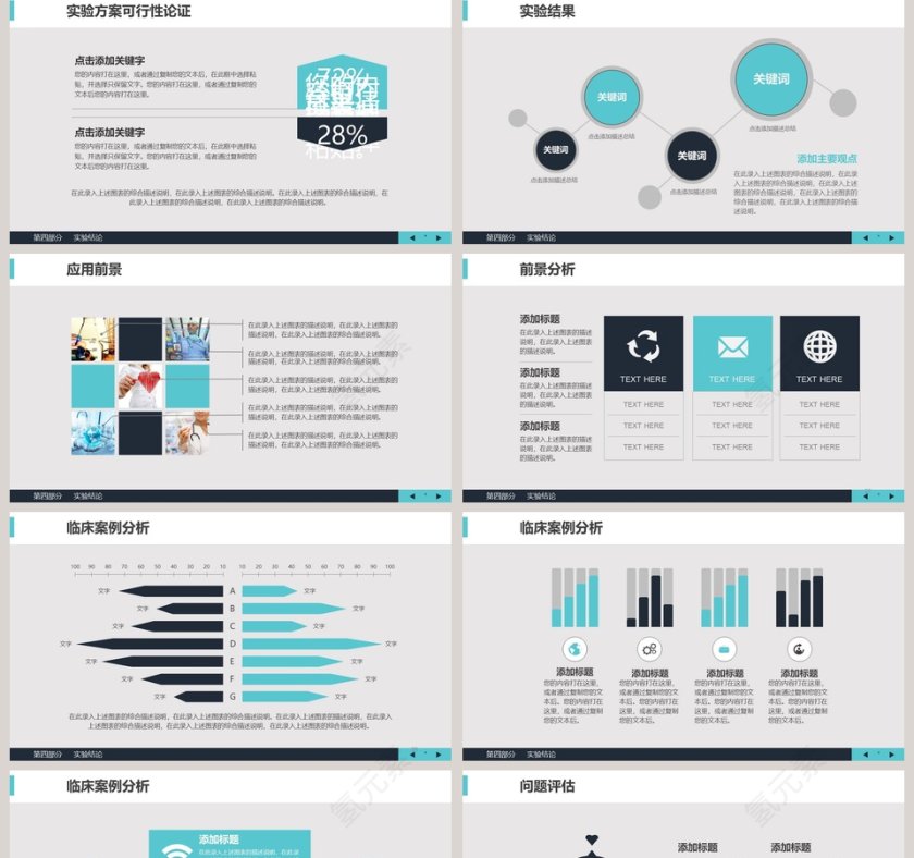 简洁医疗医学ppt模板设计第5张