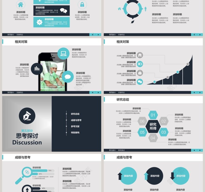 简洁医疗医学ppt模板设计第6张
