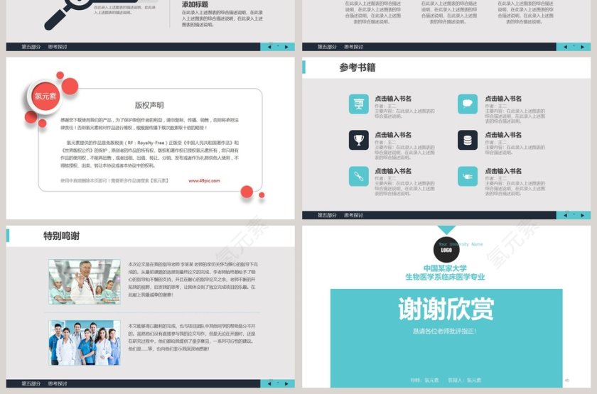 简洁医疗医学ppt模板设计第7张