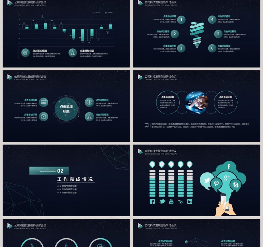 创意2019创新科技引领未来PPT第2张