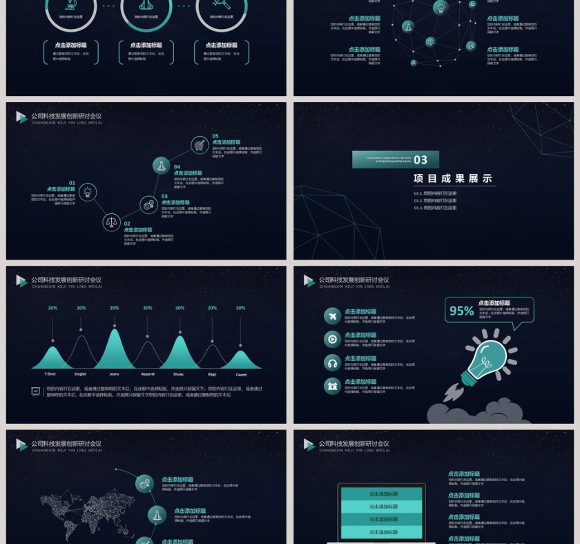 创意2019创新科技引领未来PPT第3张