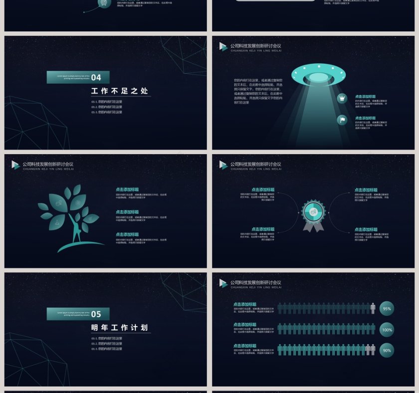 创意2019创新科技引领未来PPT第4张