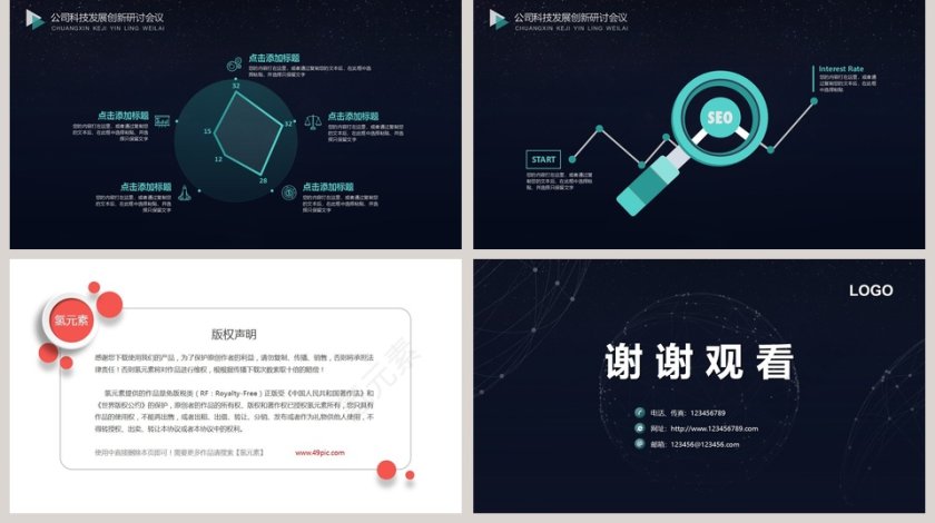 创意2019创新科技引领未来PPT第5张