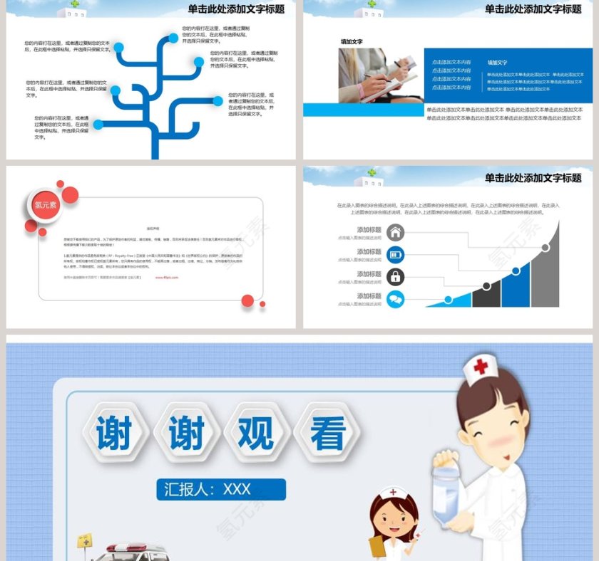 医疗护理医药医院护士汇报PPT模板第5张